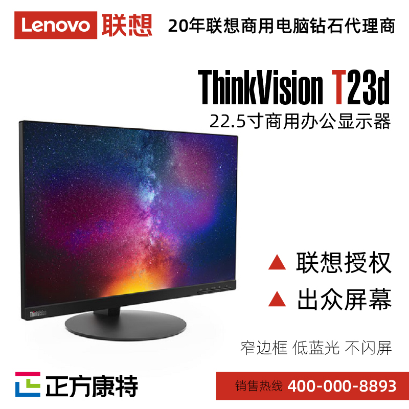 联想（ThinkVision T23d-10）厂家直销批发采购价 商用办公电脑显示 22.5英寸