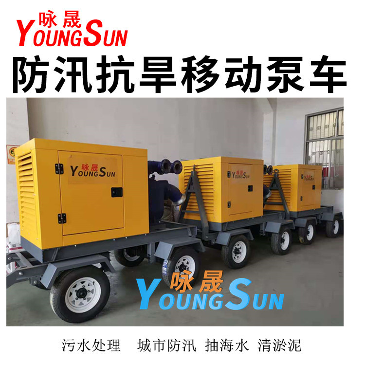 300立方防汛排涝泵车 小型城市防汛泵车 咏晟