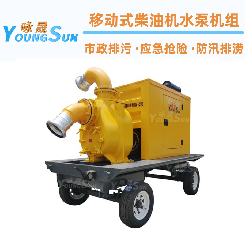 移动式排污泵 1000立方城市防汛泵车 咏晟