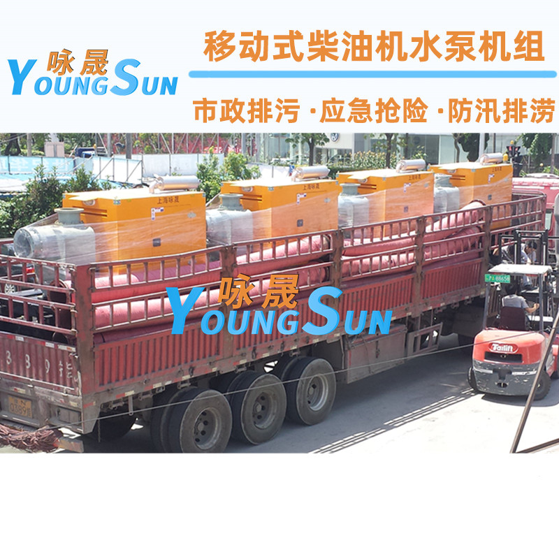 发电抽水一体机 10寸防汛排涝泵车 咏晟