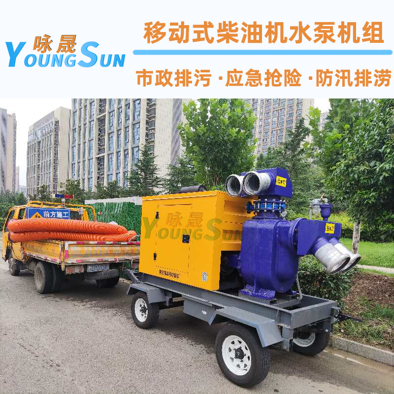 600立方防汛排涝泵车 12寸防汛移动泵车 咏晟
