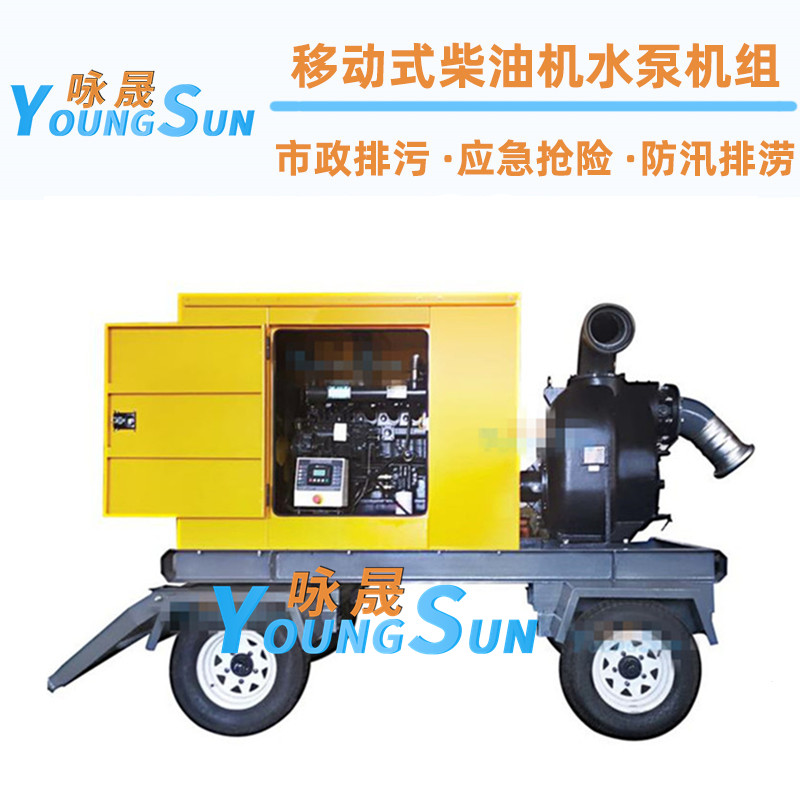 大流量防汛排涝泵车 8寸移动泵车 咏晟