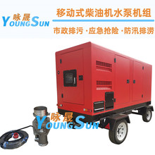 大流量防汛排涝泵车 600立方移动式排污泵 咏晟