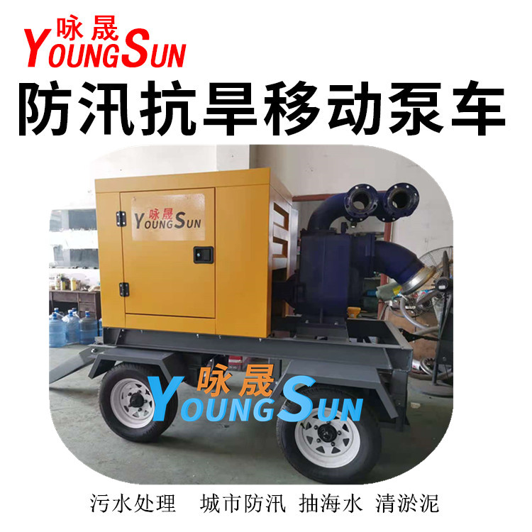 防汛排涝移动泵车 4000立方应急移动泵车 咏晟
