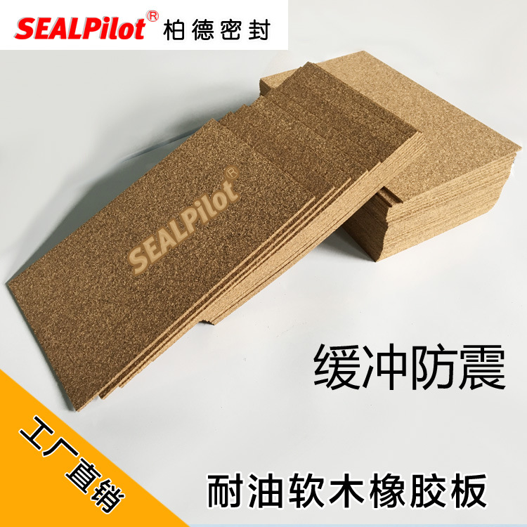 软木橡胶板耐油耐温密封纸垫片隔热垫丁晴橡胶软木板