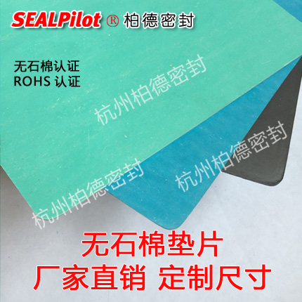 高压高温耐油无石棉5MM橡胶板密封纸垫片石棉垫圈123mm
