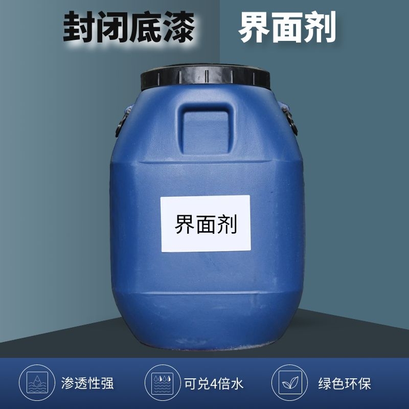 厂家直销 界面剂水性底漆 地面起皮起灰界面剂 封闭底漆乳液墙固地固