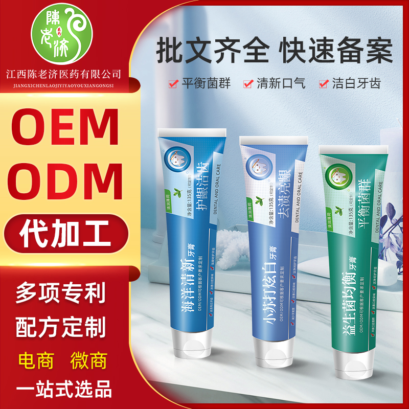 代工生产牙膏定制洁白牙齿清新口气牙膏oem贴牌 来料来样来图加工