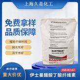 醋酸丁酸纤维素 CAB-381-0.5伊士曼醋酸丁酸纤维素 厂家直供 价格咨询