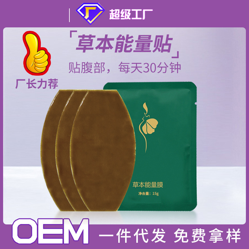 减肚脐贴大肚子贴美容院肥贴懒人减塑形肥套盒按摩膏肚脐产品工厂