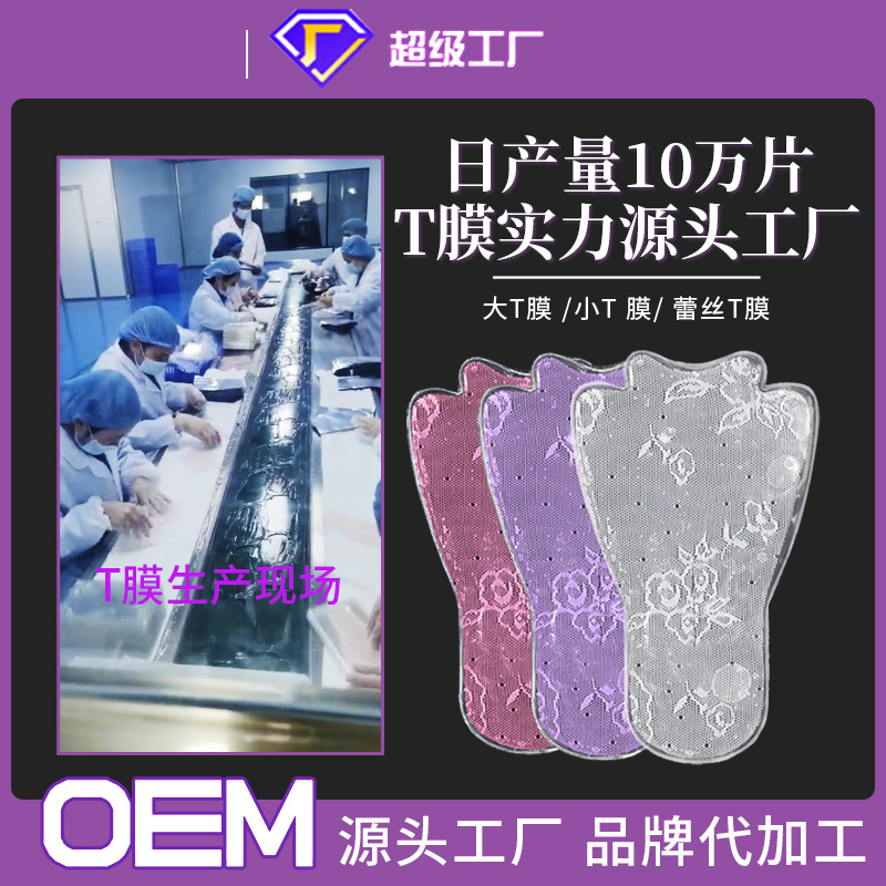 女性私密t膜 粉嫩私密护理膜 私处面膜套盒私密冷敷贴工厂直销