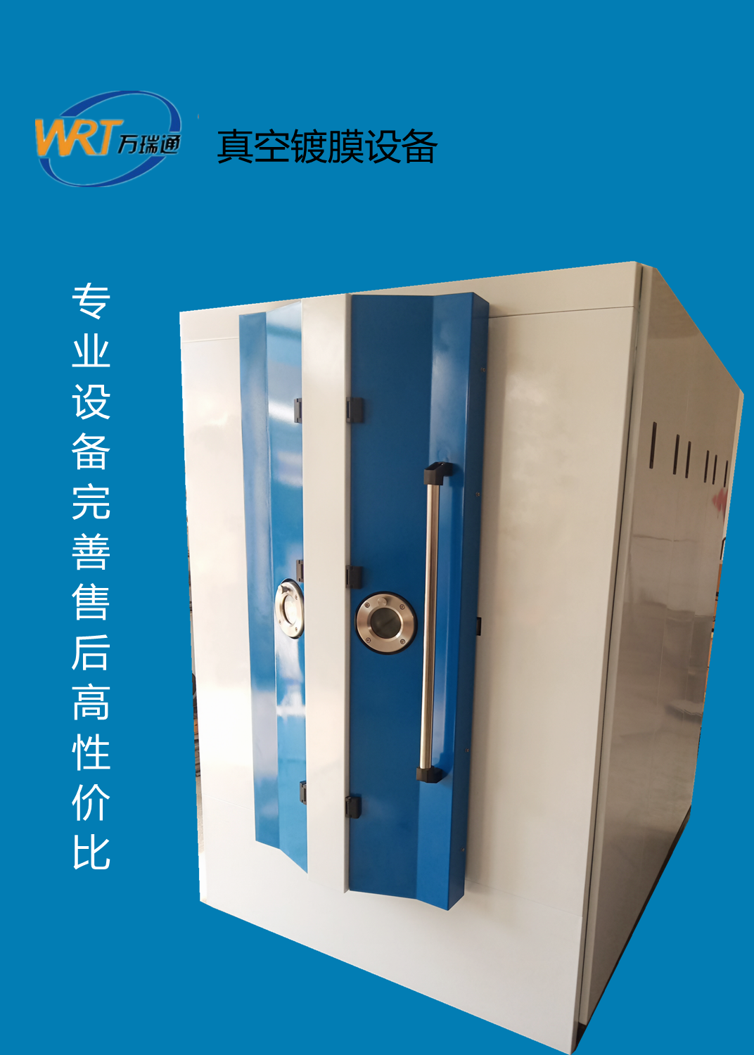  真空镀膜设备厂  厂家供应真空镀膜机  全自动真空镀膜机  万瑞通真空