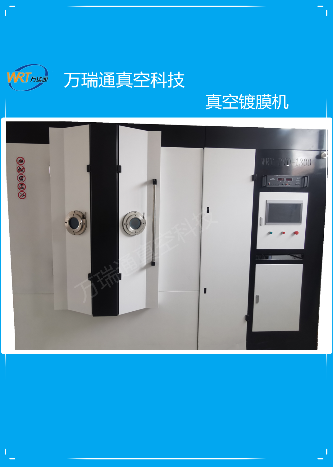 万瑞通非标设备定制   实验室真空设备   非标真空系统制造