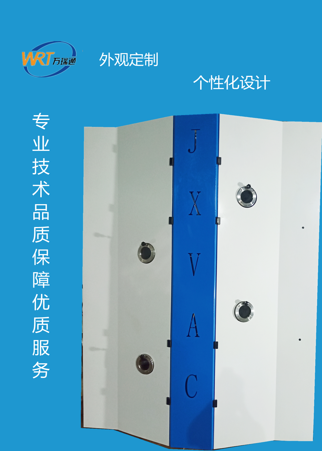 真空镀膜机哪家好？ 万瑞通真空镀膜机   环保镀膜设备