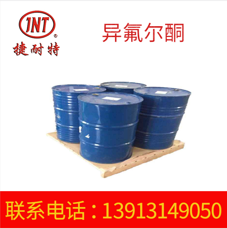 异氟尔酮供应 厂家生产异氟尔酮 异氟尔酮大容量装 