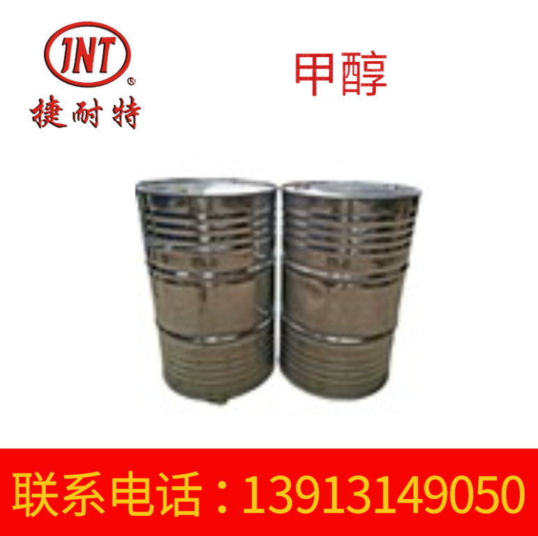 无水甲醇 供应碳氢清洁剂 有机合成溶剂