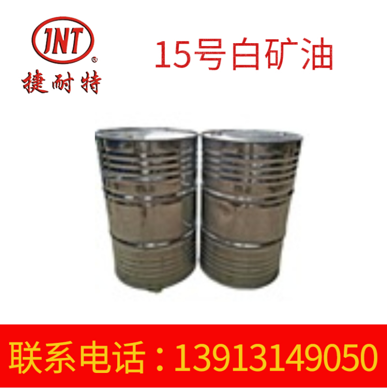 厂家供货 乳化防锈 15号白矿油工业级 