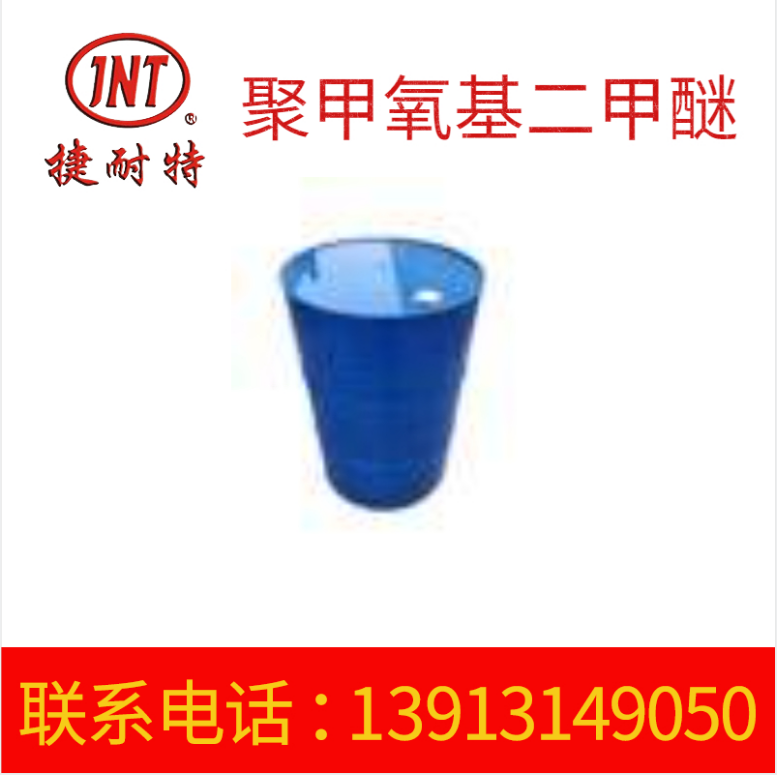 现货批发聚甲氧基二甲醚溶剂 工业油墨印刷溶剂 涂料溶剂