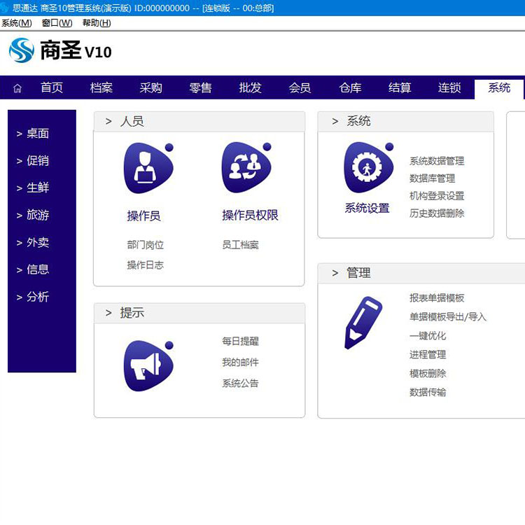 新零售门店收银管理系统 便利店收银管理软件 品质保障