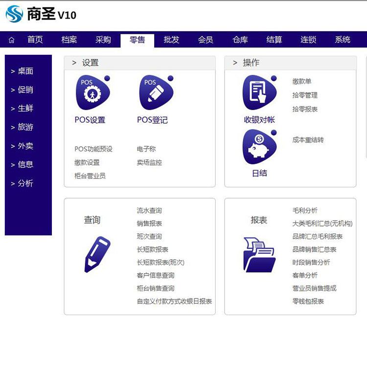  商超收银管理软件 超市便利店收银管理软件 免费培训