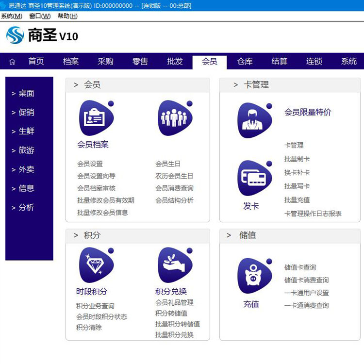  零食店收银管理软件定制 商场超市收银系统 量大从优