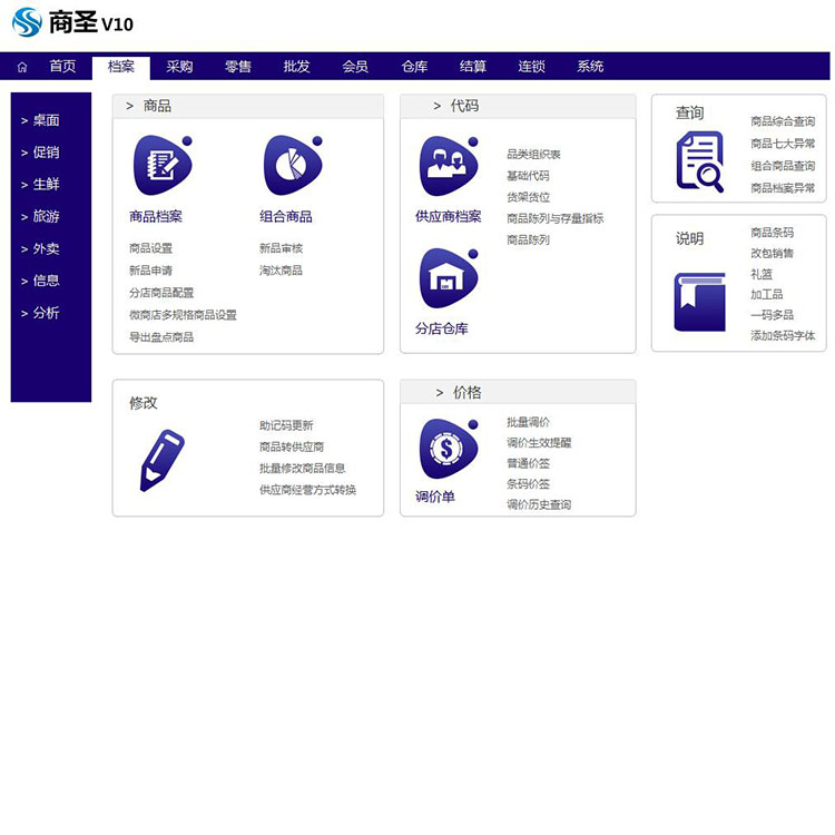 新零售门店收银管理软件 便利店收银管理软件 量大从优