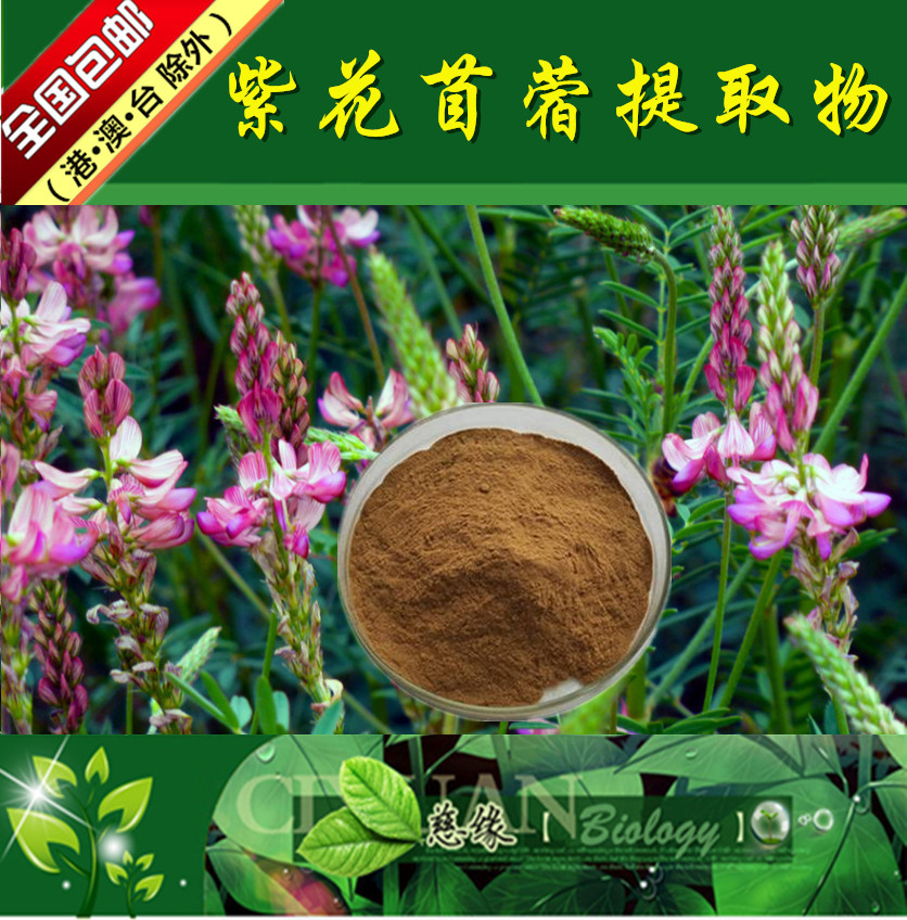 紫花苜蓿提取物 10：1 紫苜蓿提取物 【SC厂家】紫花苜蓿粉