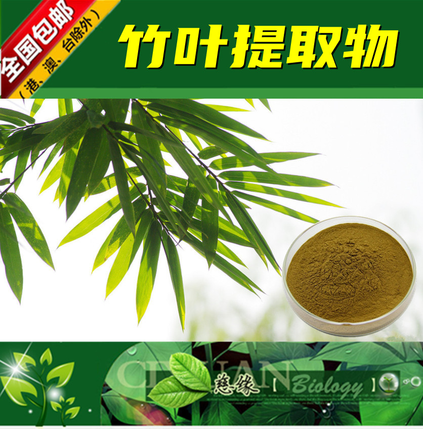 竹叶提取物 10:1 竹叶黄酮【SC厂家】竹叶粉