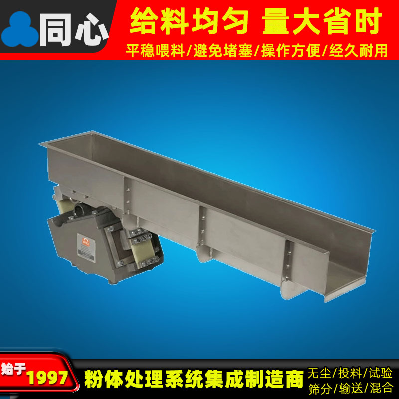 新乡同心批发电磁振动给料机磨料矿石惯性振动输送机冶金振动给料机质保一年