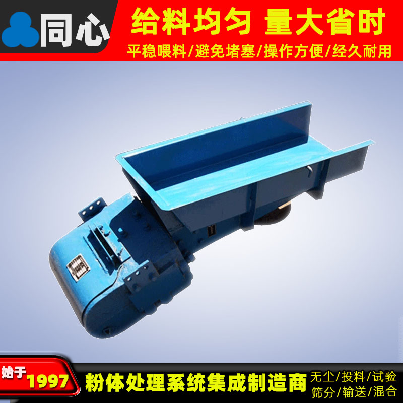 新乡同心大型砂石料振动给料机矿山震动加料机煤矸石煤炭喂料机质保一年