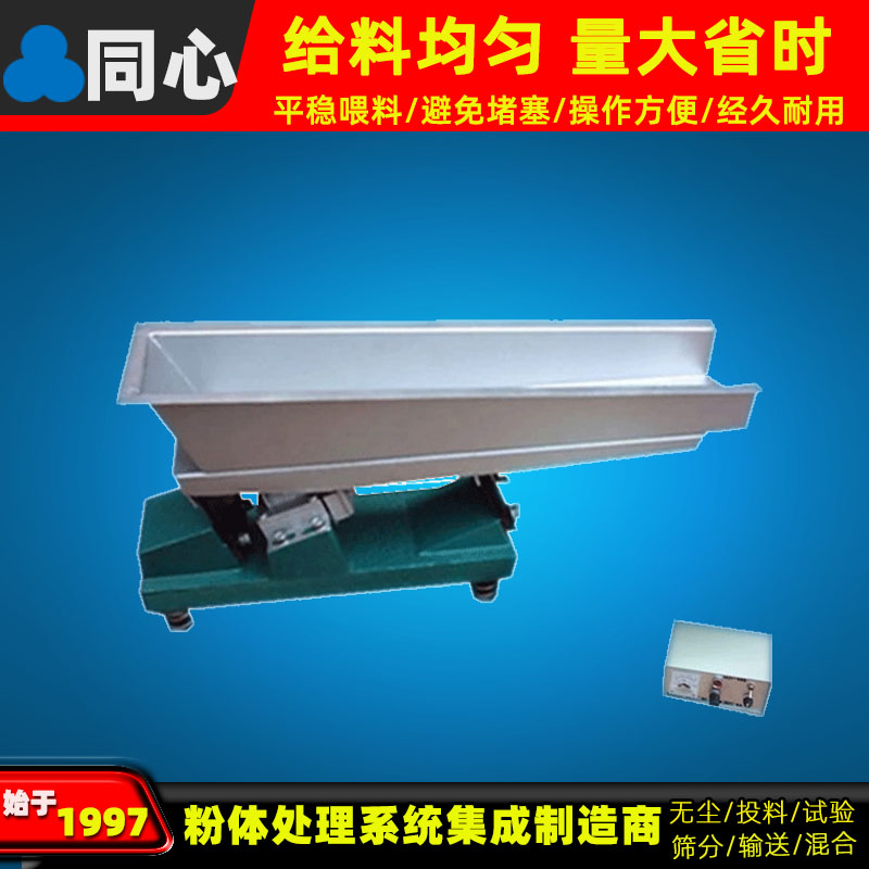 新乡同心悬挂式电磁振动给料机料场均匀给料用喂料机 沙石振动给料机质保一年