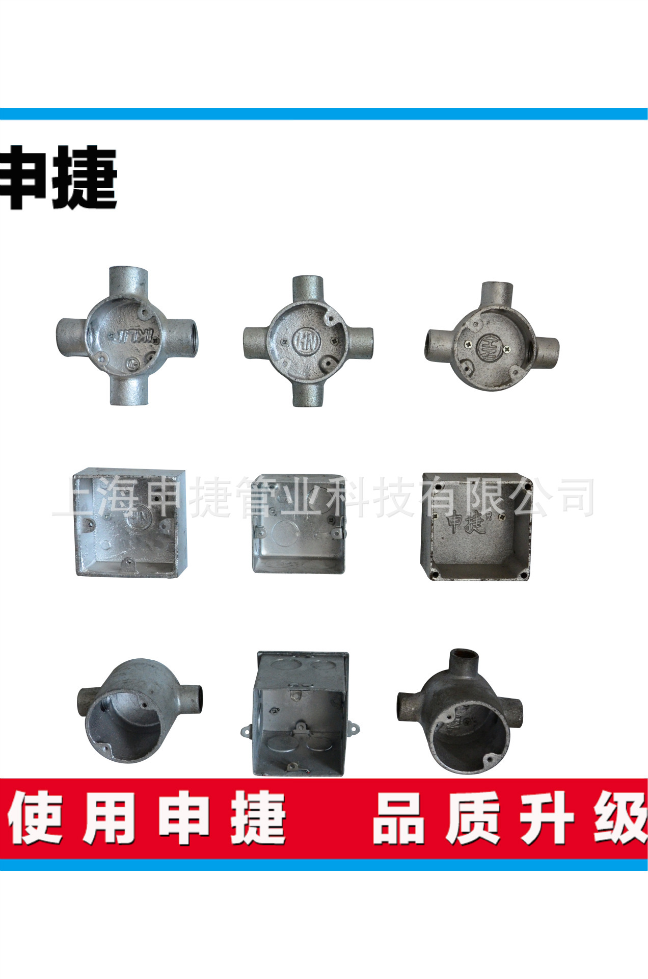 申捷   单通L101 低身玛钢司令箱（接25电线管）、高身铸铁司令箱（接20电线管）