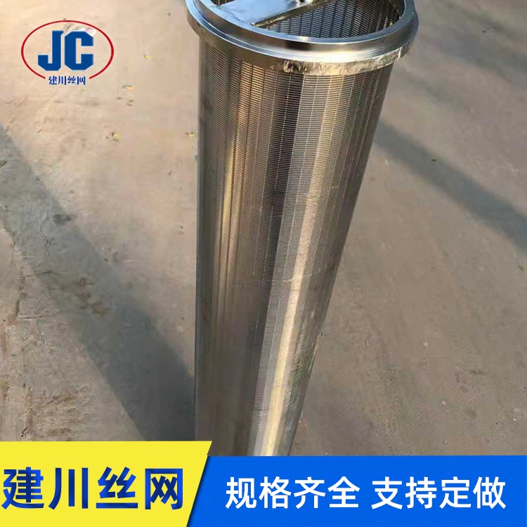 楔形网滤芯 不锈钢楔形滤芯 固液分离机滤芯 离心机筛筒