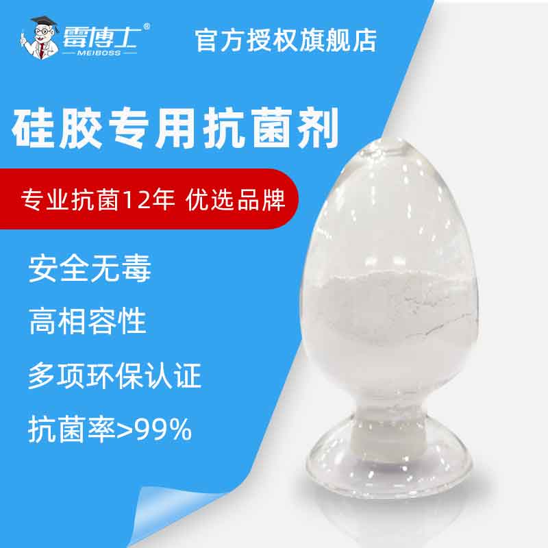 厂家直销塑料防霉抗菌剂PVC橡胶硅胶杀菌工业抗菌粉不变黄耐高温 纳米银抗菌剂