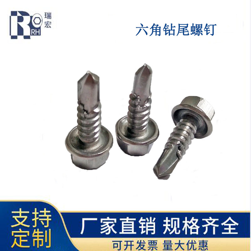 SUS410/SUS304六角法兰钻尾螺钉
