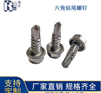SUS410/SUS304六角法兰钻尾螺钉