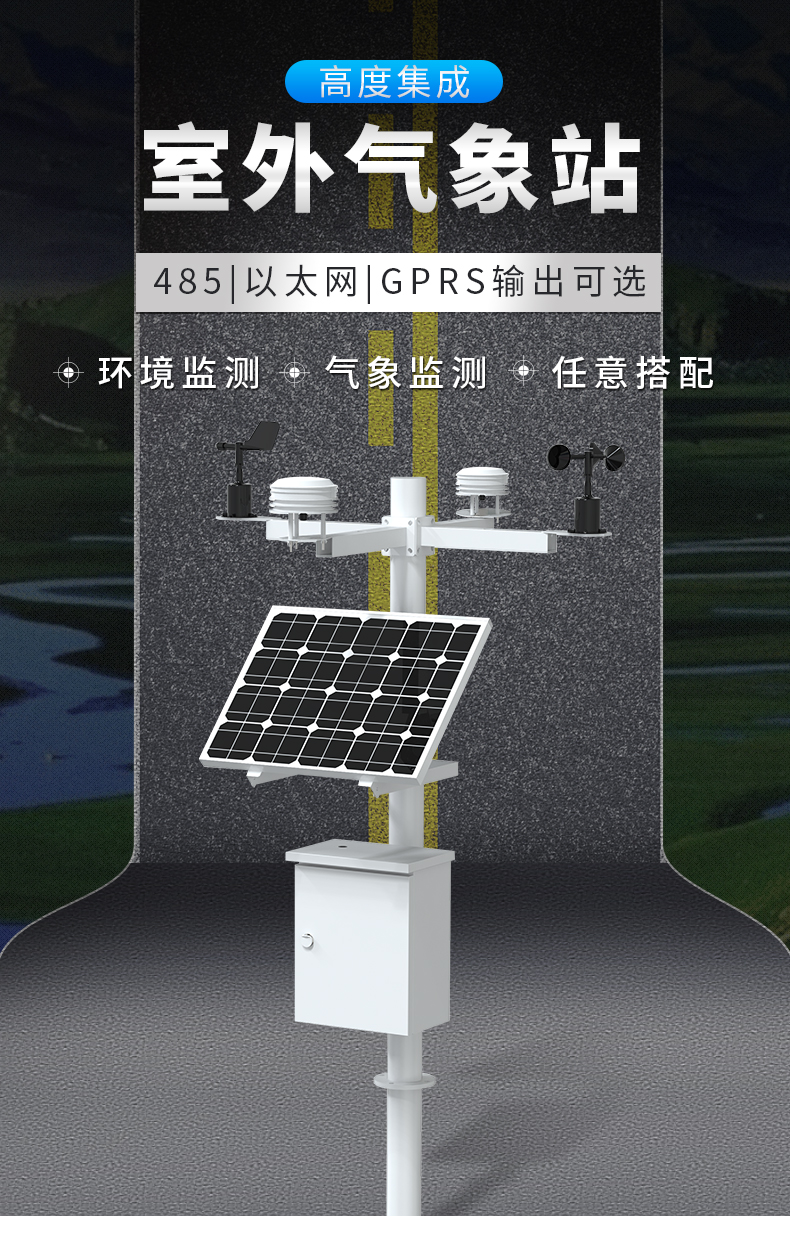空气微站农业小型气象站户外环境气候检测仪雨量负氧离子自动化一体监测站