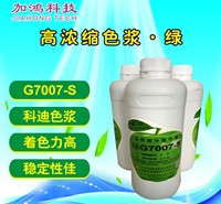 G7007 绿色浆 科迪色浆 酞青绿色浆 内外墙通用色浆 上海色浆