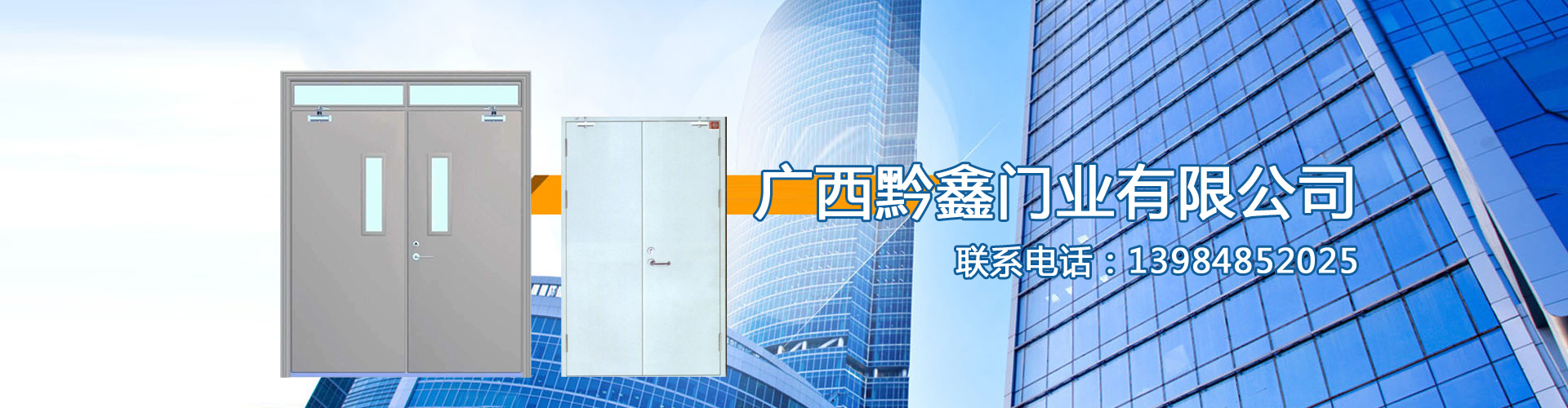 广西黔鑫门业有限公司 主营产品