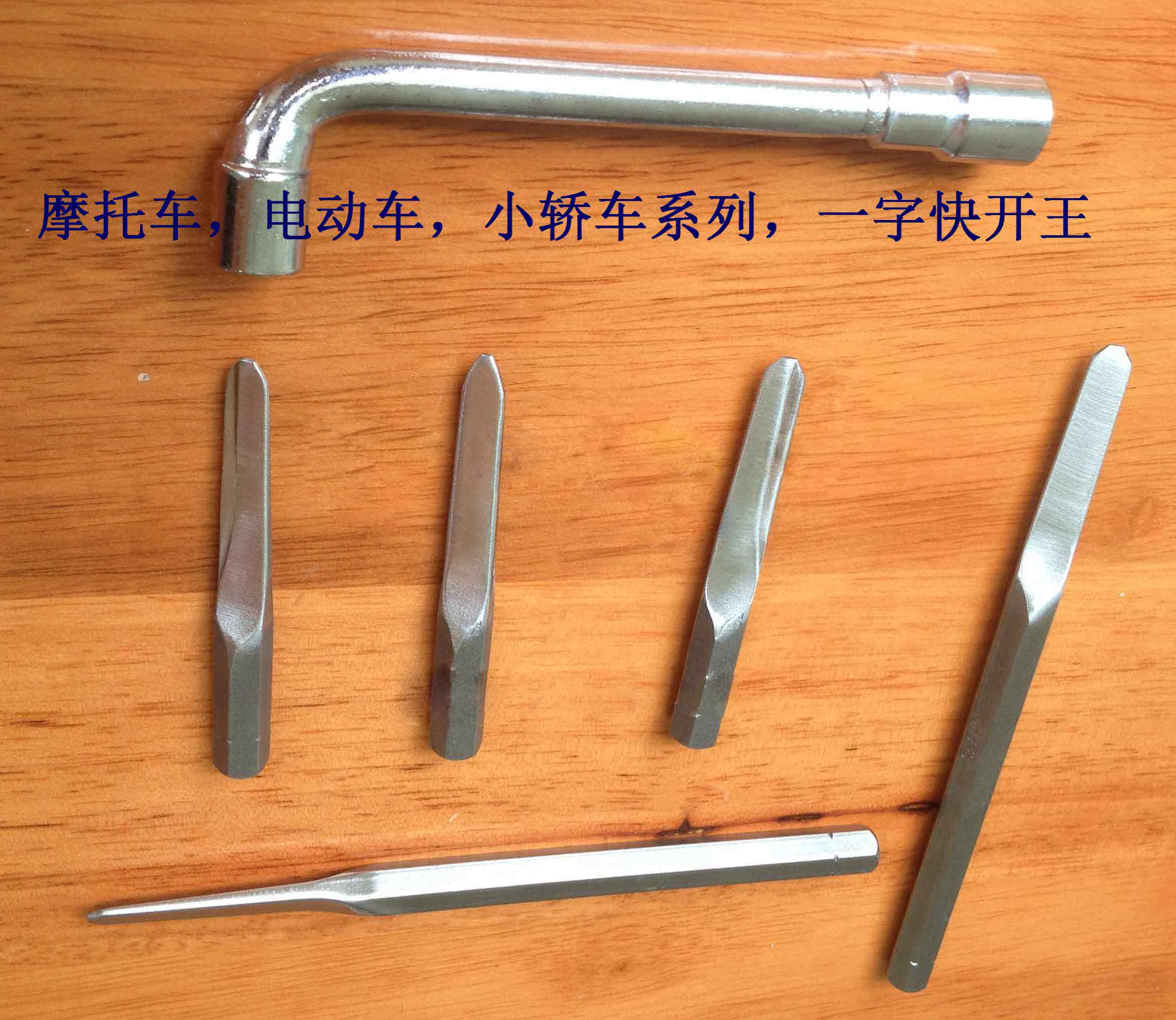 衡阳开锁一字快开工具五件套