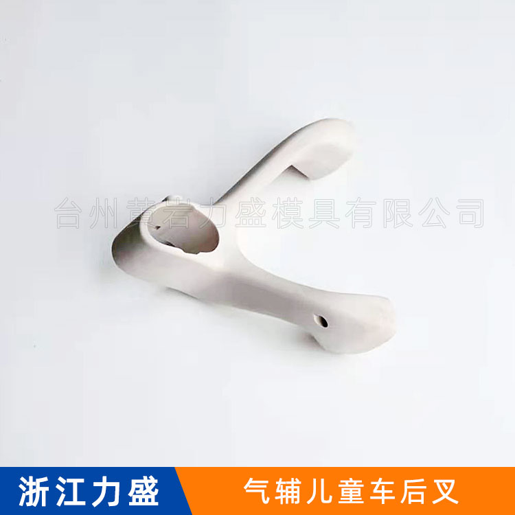 气辅模具注塑模具气辅儿童车后叉模具儿童车配件模具塑料模注塑模具加工盛模具