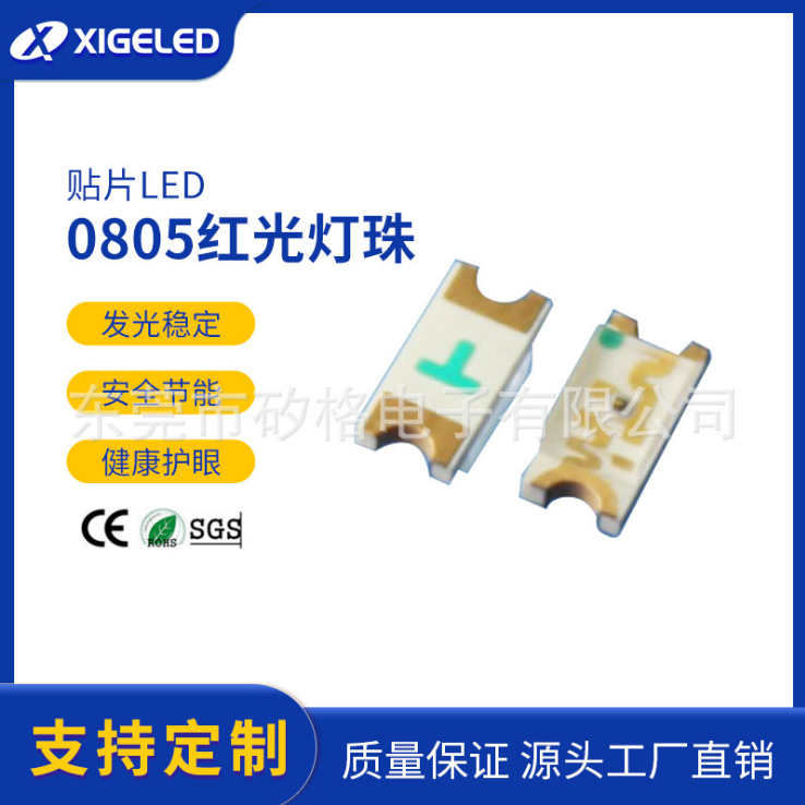 0805红光贴片LED灯珠厂家直供