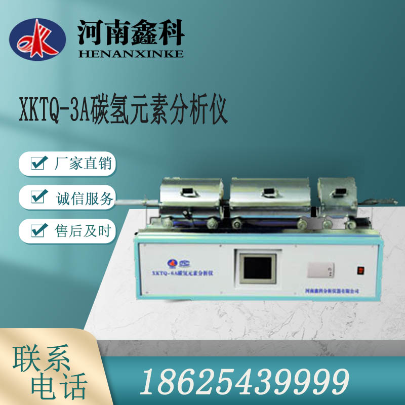 XKTQ-6A碳氢元素分析仪  元素分析仪   出售价格 
