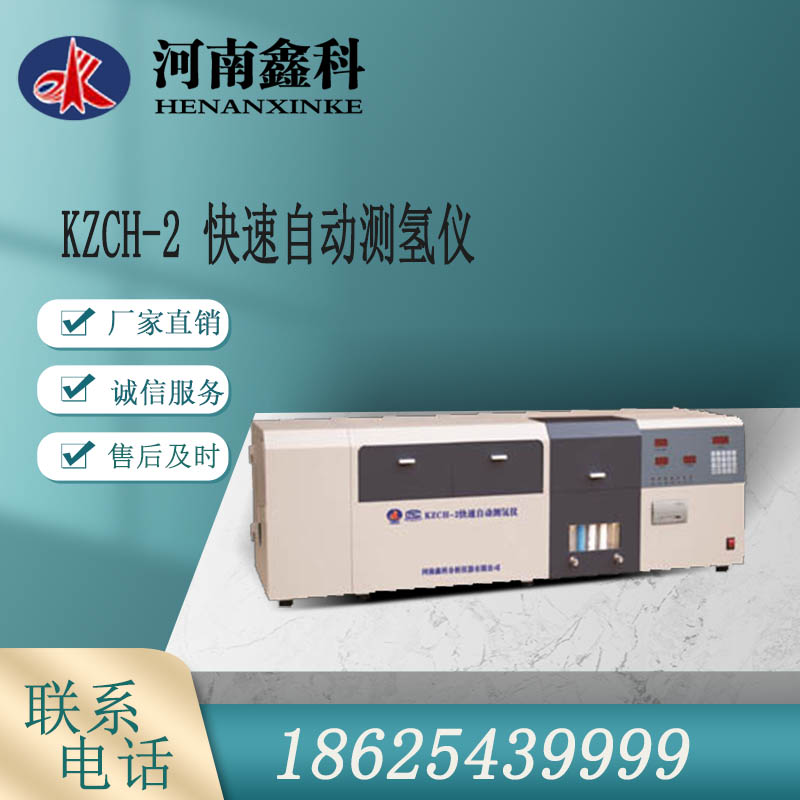 厂家出售  快速自动测氢仪  煤质化验仪器 