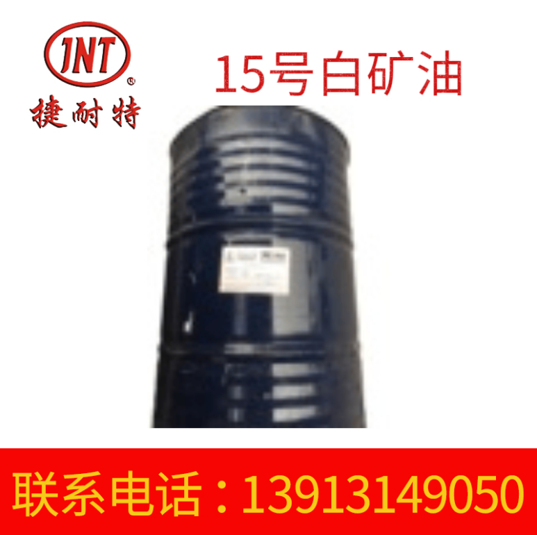 15号白矿油工业级 乳化防锈 润滑油白油供应