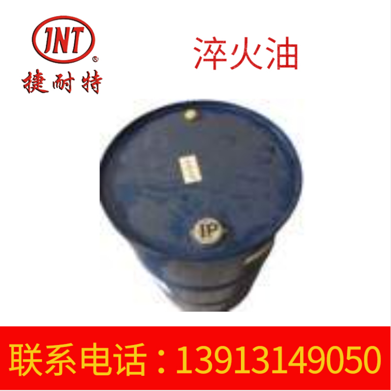 淬火油 耐热润滑油  固件五金工具用淬火油