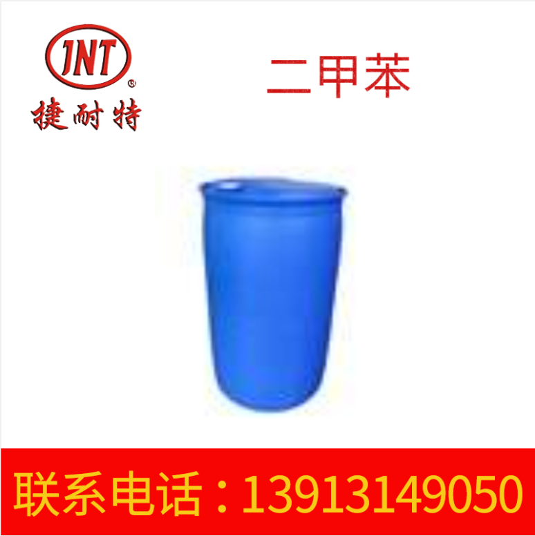  工业溶剂 二甲苯溶剂涂料 二甲苯