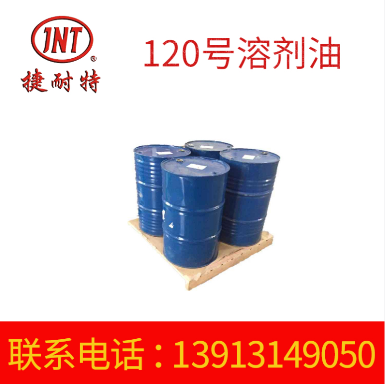 120号石油醚溶剂 120号溶油剂 色谱分析溶剂 