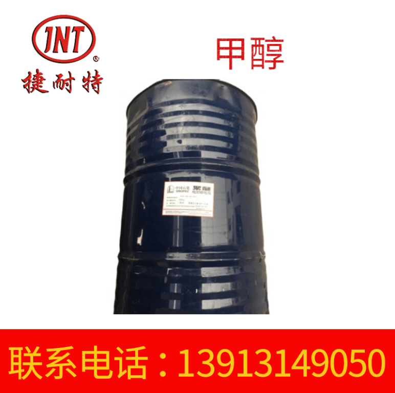 99含量甲醇 碳氢清洁剂 有机合成溶剂