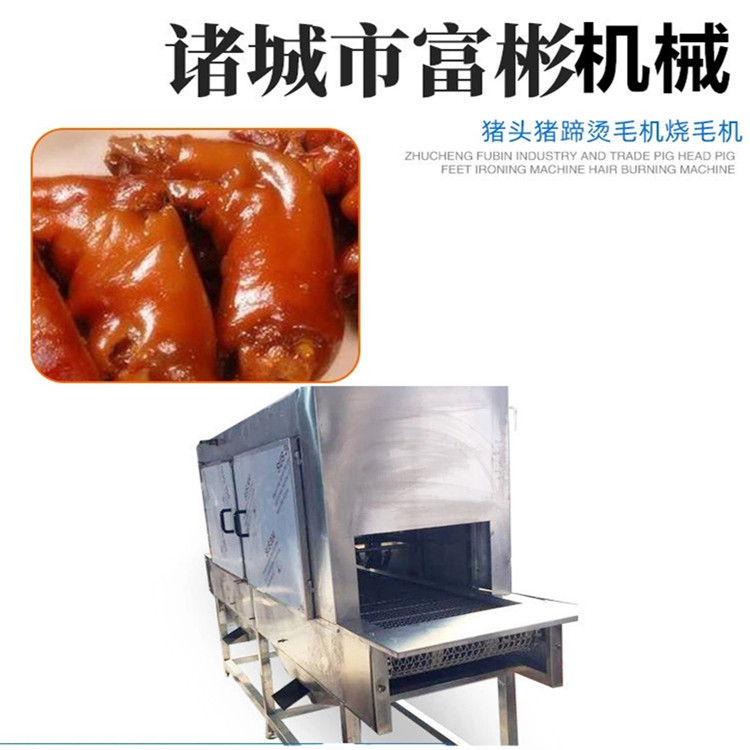 诸城富彬烧毛机  四川五花肉皮烧毛机 猪肉皮烧毛机器